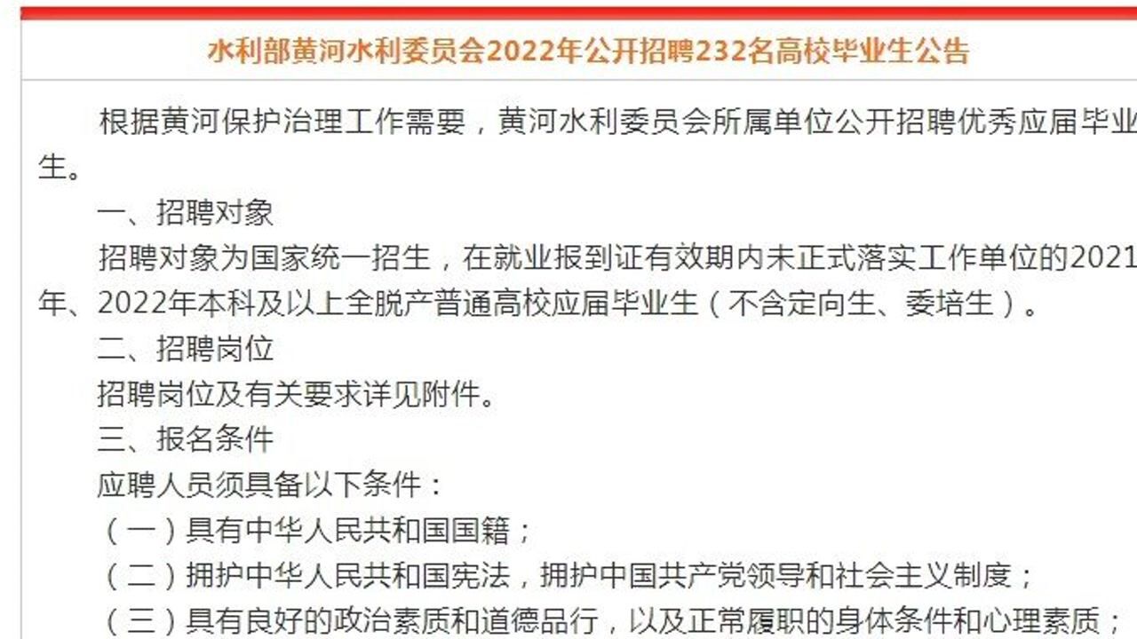 黄委会招聘,本科学历可报!多地有岗位!招聘专业众多!不限户籍腾讯视频}