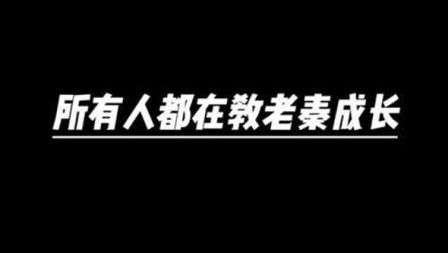 「德云社」对老秦的不只有宠爱 也教会了老秦生活中那些规矩细节