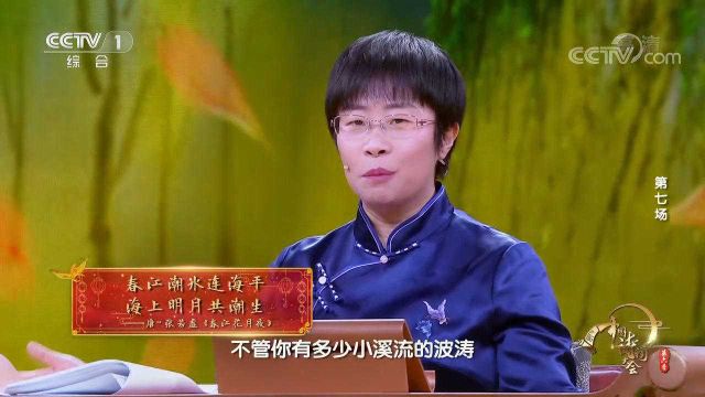 蒙曼解析诗句“春江潮水连海平,海上明月共潮生”