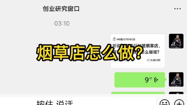 烟草店怎么做?