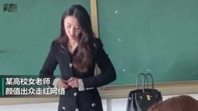 连云港一高校老师颜值出众走红,网友:行走的招生简章