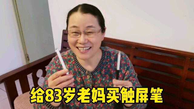 天津嗯呐姨给自己买东西,也不忘83岁老妈,一人一份