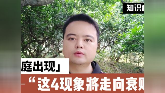 俗语:“家有四样,不败也亡”,是哪四样?老祖宗的名言句句在理