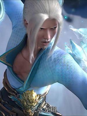 国漫海波东终于可以神清气爽了真是冰龙一出剧组全哭