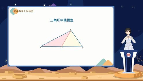 第04集三角形中线模型_三角形中线模型_少儿_动画片大全_腾讯视频