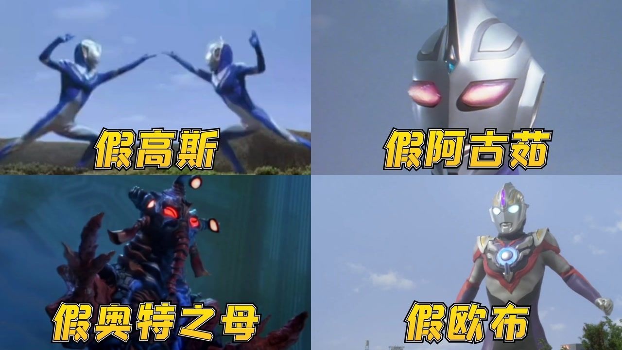 奥特曼合集_盘点四个怪兽变得奥特曼,演技一个比一个厉害,赛罗狂揍假奥特之母!_高清1080P在线观看平台_腾讯视频