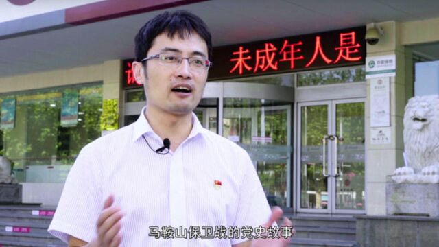 中行淄川支行赵志飞:马鞍山保卫战