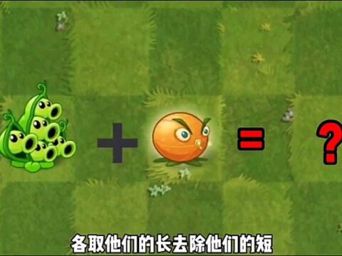 取长补短,这个植物你爱了吗?