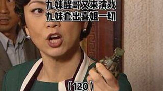 九妹醒哥又来演戏#tvb港剧 #一起追剧