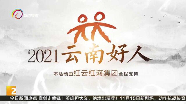 2021云南好人:希望书屋