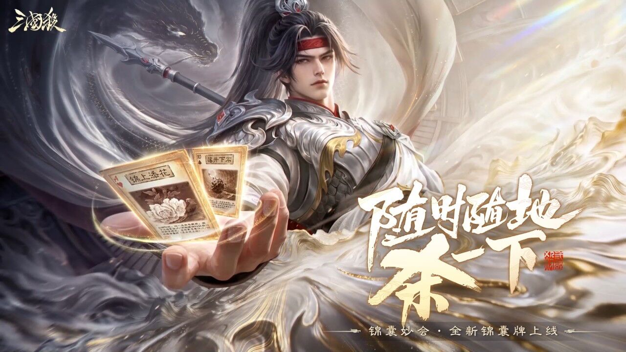 宣传视频-三国杀2026官方新版