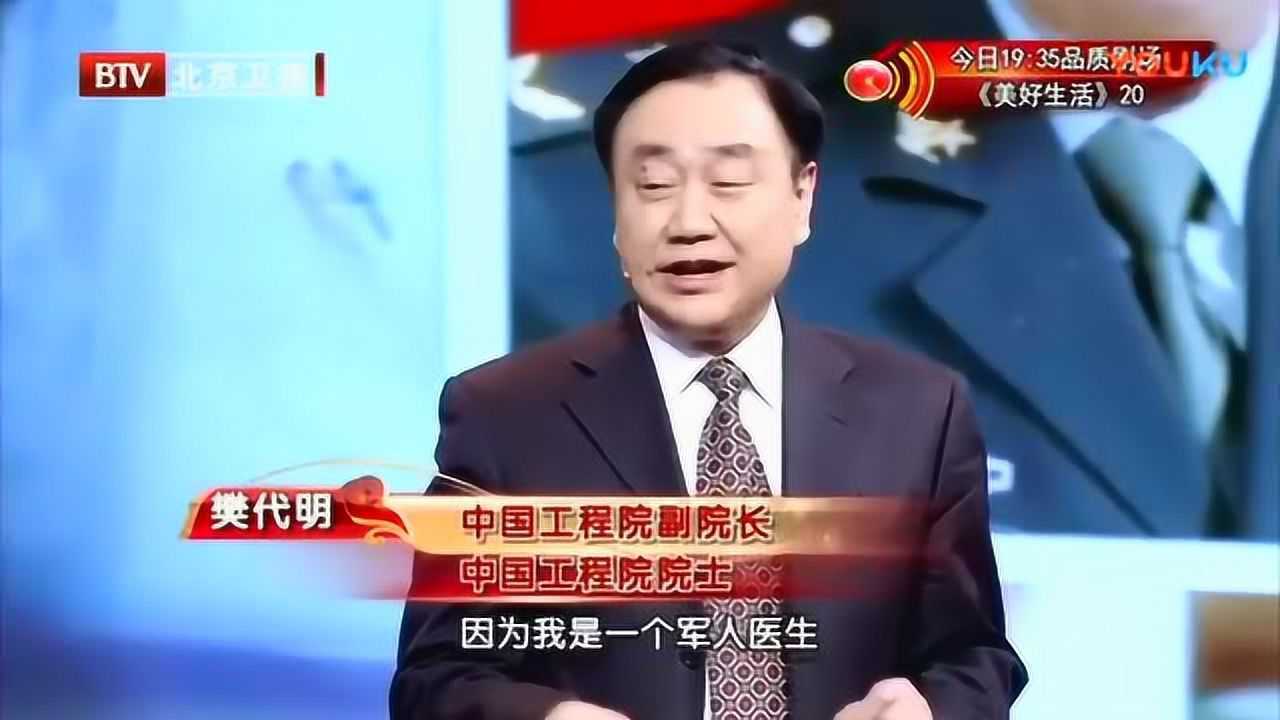 樊代明：网红院士“惊人”的健康语录 腾讯视频