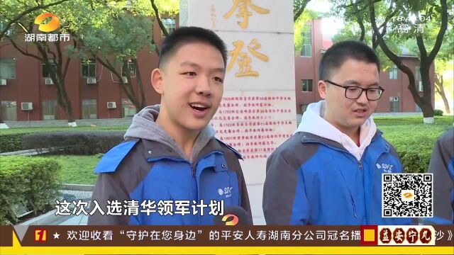 直接保送清华入读“丘成桐计划”!这4人都来自湖南师大附中,厉害了