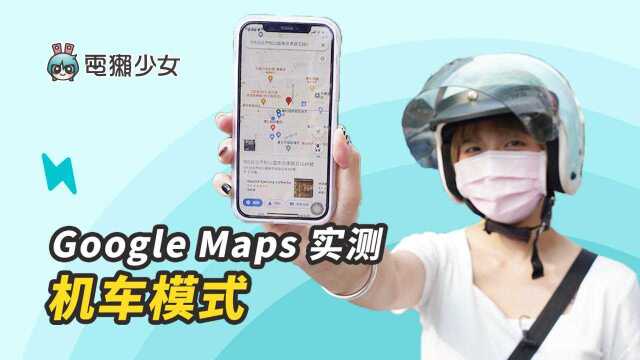 GPS 跟指南针功能Google Maps导航小技巧