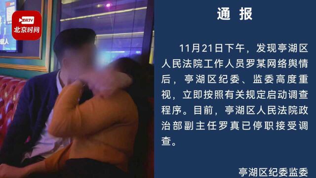 官方通报女子举报被法院领导骚扰:涉事政治部副主任停职接受调查