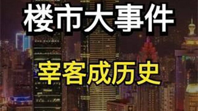 买卖二手房要注意了,深圳楼市又有新动作,其他城市会跟吗?