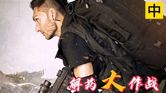 和特种兵pk,你也配?#解药大作战