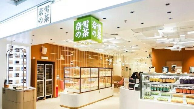 北京奈雪的茶被罚2.8万元:从业人员工资总额统计资料不实