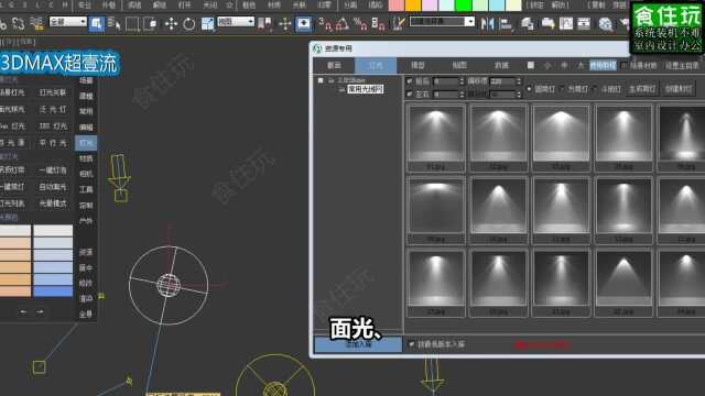 3dmax灯光设计极速传说教程|室内绘图员怎么用VR或CR布光渲染三维模型?