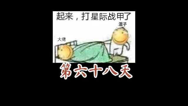 星际战甲萌新日记68:梦中梦最后一个剧情,瘸子打天下!