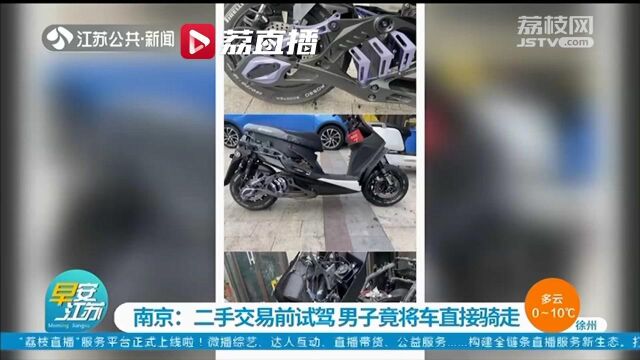 二手交易前试驾电动车 男子将车从南京骑到浙江嘉兴