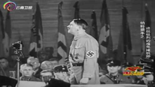 因为一场演讲，施佩尔努力工作，迫切地想接近“偶像”希特勒！