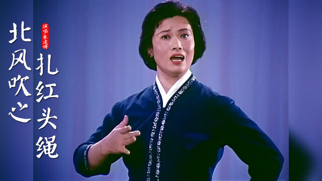 经典白毛女选段《北风吹之扎红头绳》,朱逢博原唱,感动无数人!