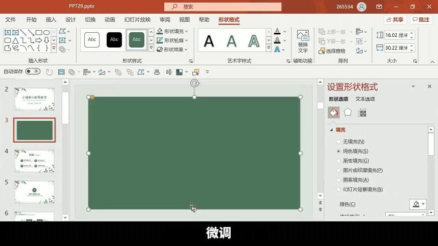 教学课件PPT这样做