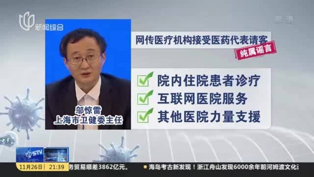 为满足广大市民就医需求:上海长征医院、长海医院、仁济医院、十院等 本周六、周日将全天出诊