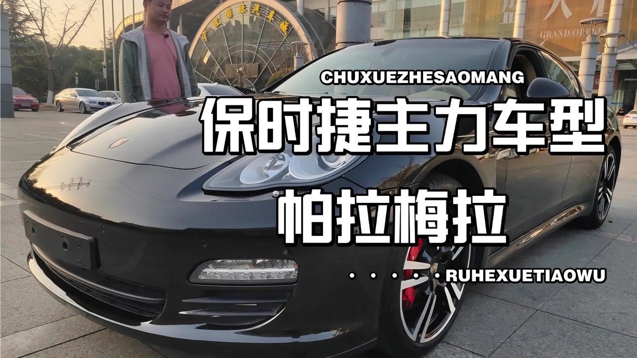 10年保时捷帕美看看车商多少收?当年落地150万,如今还值多少?_高清1080P在线观看平台_腾讯视频