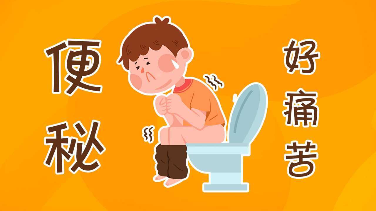 便秘怎么办?7个改善便秘的好方法!_腾讯视频}