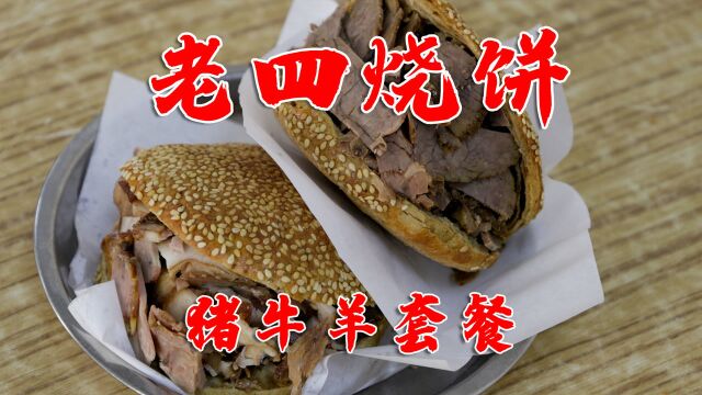 火爆30年北京老牌烧饼铺,一天卖几千个烧饼子,顾客开100里来吃