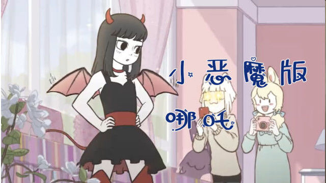 女装哪吒见过吗?太可爱女人都变禽兽