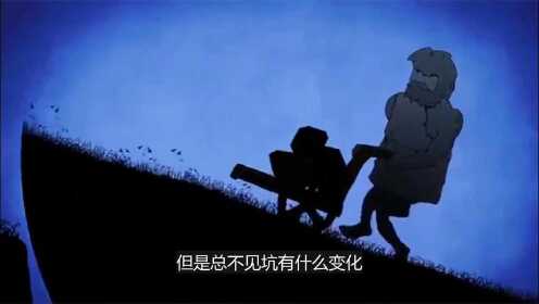 奥斯卡获奖动画:穷人奋斗的路上都经历了什么,为什么会存在优劣_高清1080P在线观看平台_腾讯视频