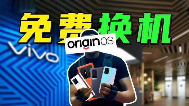 我将以欧神形态出击!vivo全新Origin Ocean系统全面大升级!