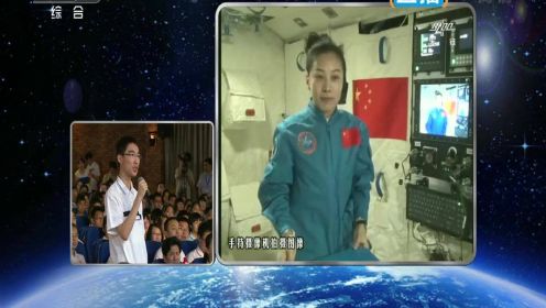 天宫课堂（2013年6月20日）—中国首次太空授课全程回顾 看航天员在天宫里做实验讲科学 