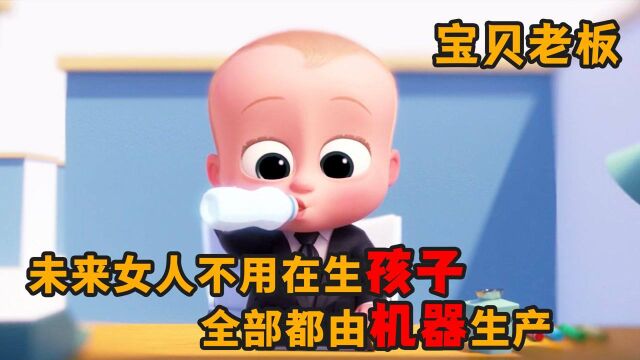 喜剧电影:可爱宝宝为了守护爸爸妈妈的爱,卧底萌狗集团当间谍,第三集