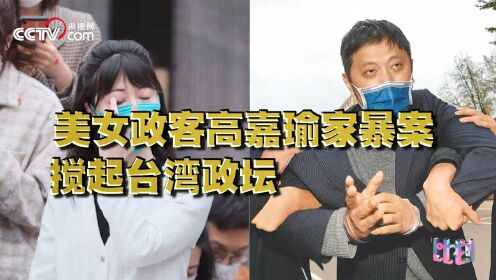 台湾美女政客惨遭暴打被逼下跪，是怕不雅视频外泄，你太小看她了！