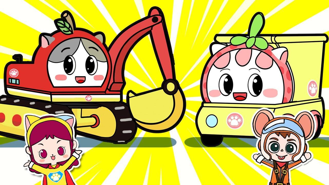 水果猫乐园玩具 舒克贝塔之挖掘机工程车精彩预告,舒克贝塔外出游玩会