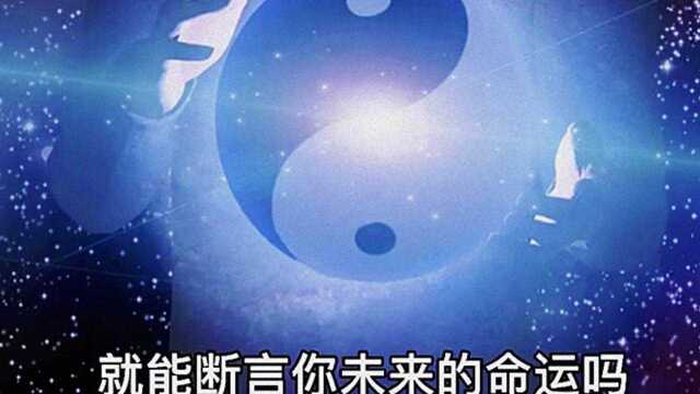 你 相信相术 能 断言 你的未来 命运么