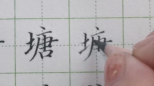 “塘”笔画数多的字所占空间要大,笔画数少的字所占空间要小