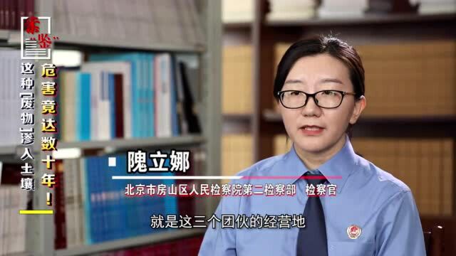 这种“废物”渗入土壤,危害竟达数十年,看检察官如何重拳出击