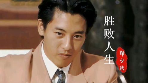《胜者为王》主题曲，当30岁陈庭威遇上25岁的吕颂贤，谁更帅气？
