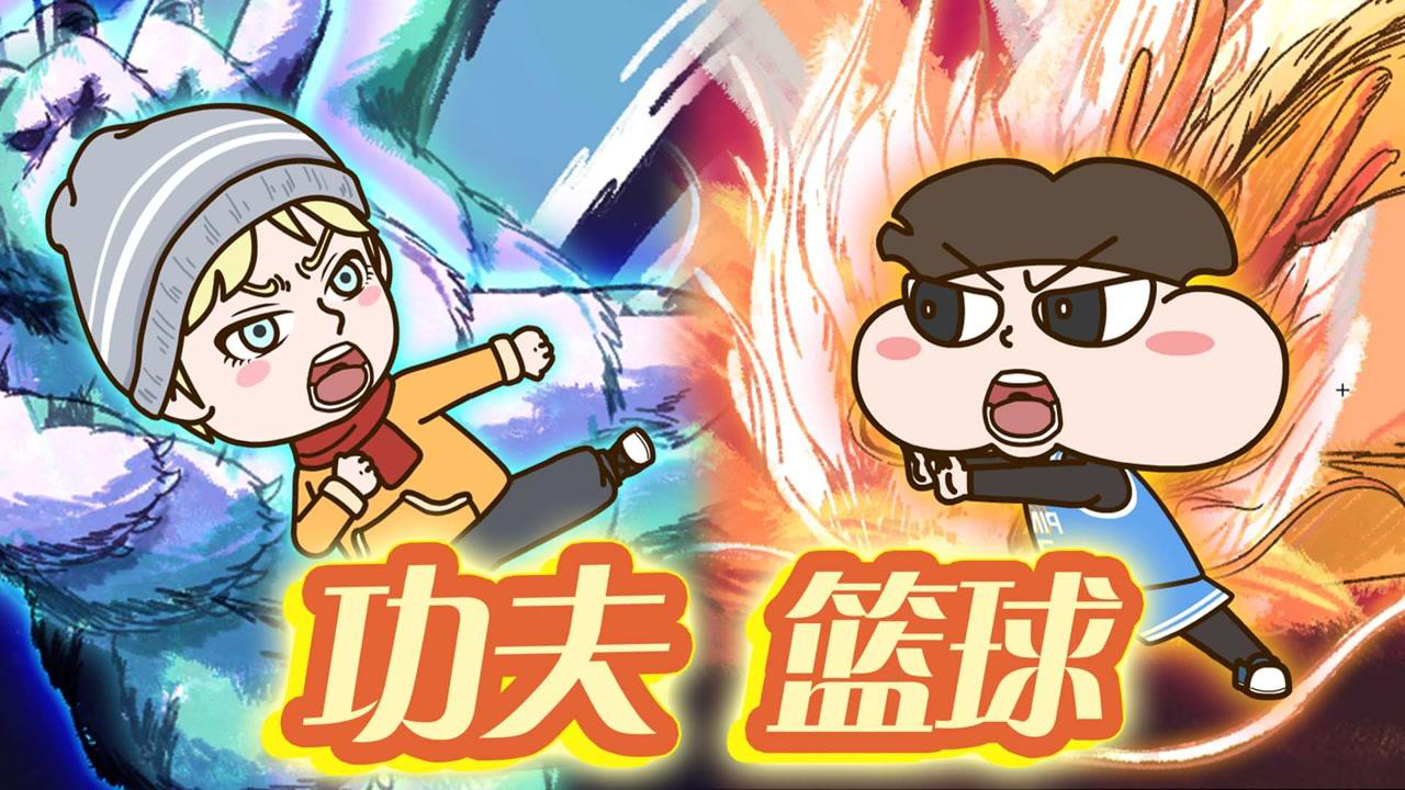 小品一家人之篮球小将 34集