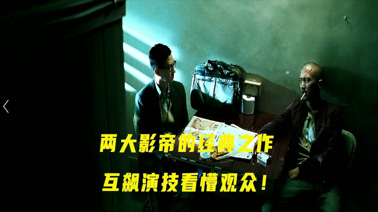 情义无价!如果一个人可以用金钱衡量,你觉得自己值多少钱 两大影帝互飙演技(1)_高清1080P在线观看平台_腾讯视频