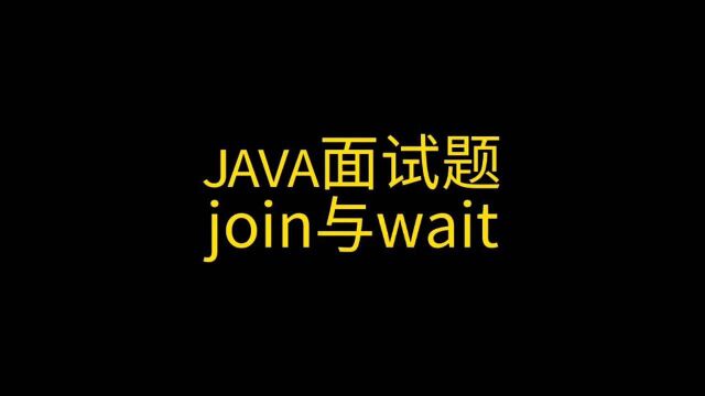 JAVA面试题并发编程