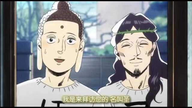 圣哥传第01话1 房东太太猜测佛陀和耶稣,结果这两个太实诚了