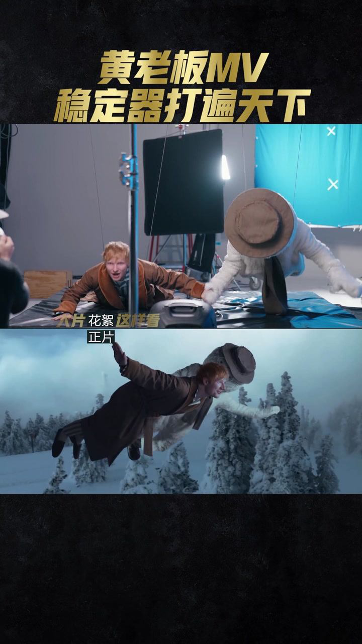 黄老板MV是这么拍的。_高清1080P在线观看平台_腾讯视频