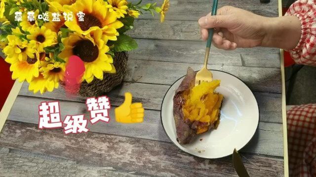 冬天标配烤红薯,用空气炸锅烤,简不简单?味道赞不赞?