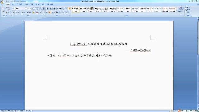 HyperWorks二次开发之建立材料和属性库